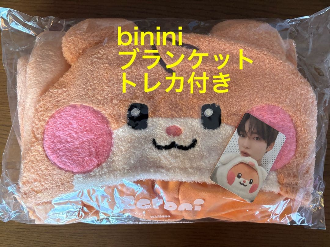 ゼロニ　binini フード付ブランケット　ハンビン ブランケット　ビニニ