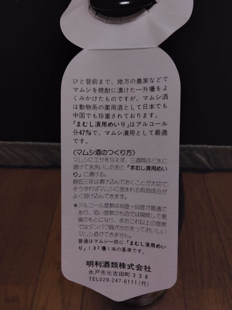 まむし酒