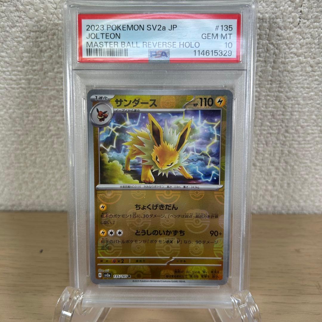 PSA10 マスターボールミラー サンダース B214
