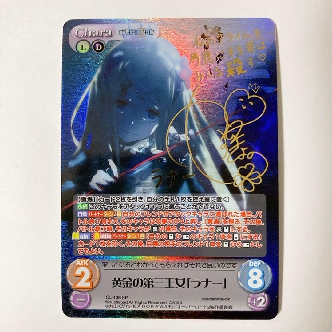 ChaosTCG カオス オーバーロード 黄金の第三王女「ラナー」 SP サイン