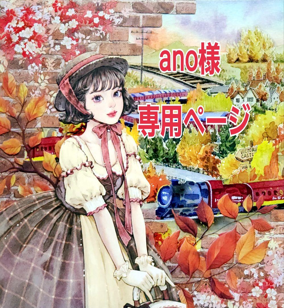 anoページ