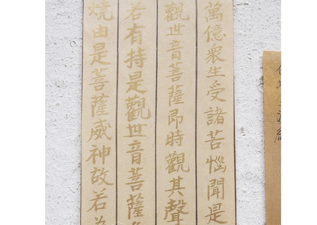 【真跡】★徳川綱吉 常憲院綱吉 奉納経白地金泥経 ★検） 徳川家光 空海 最澄