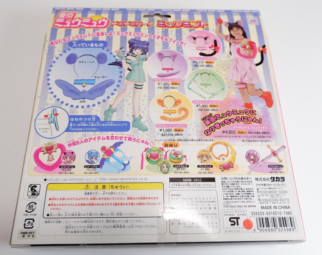 東京ミュウミュウ　ドキドキハート　ミュウミント
