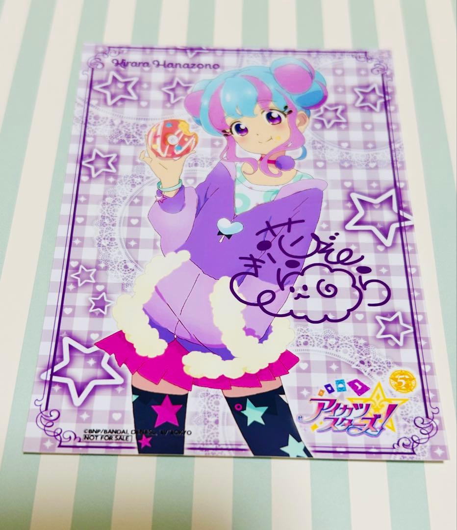 アイカツスターズ！花園きらら　限定イラストカード