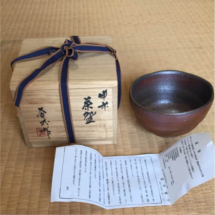 鈴木黄弌作 抹茶茶碗 備前焼
