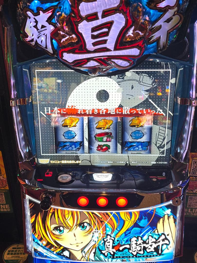 Lパチスロ真・一騎当千V