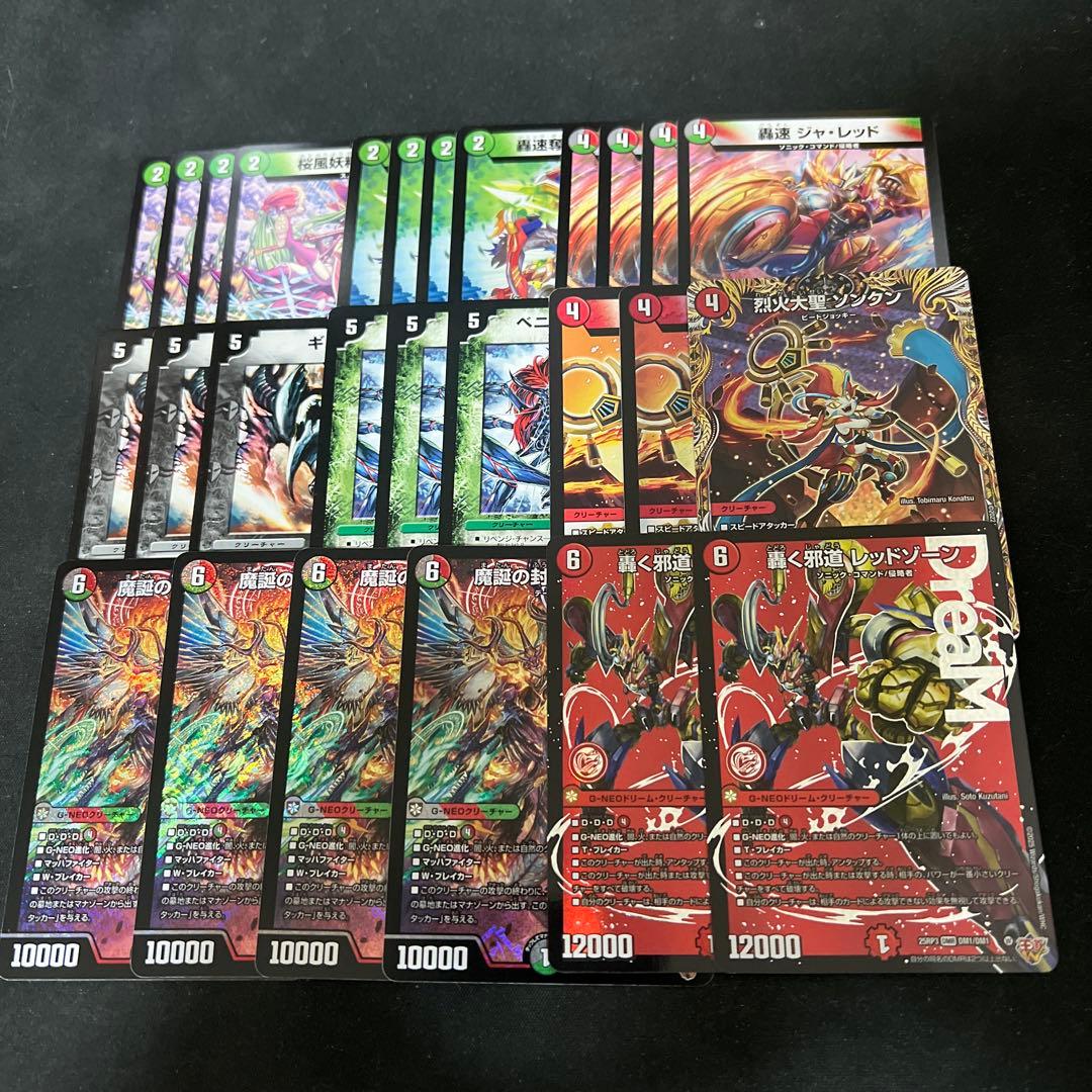 ※最終価格 出品10日まで。デュエルマスターズ　デアリレッドゾーンパーツまとめ
