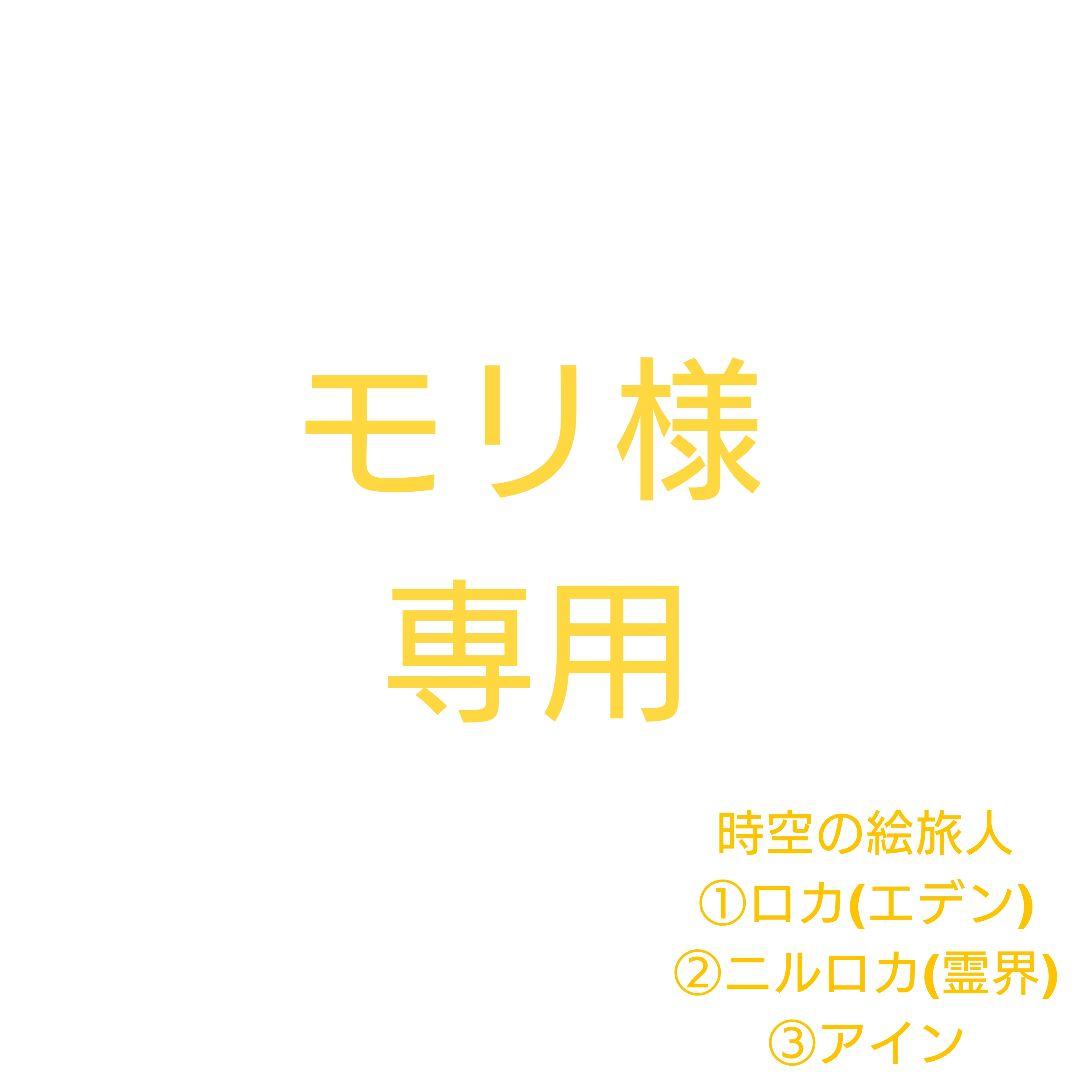 モリページ
