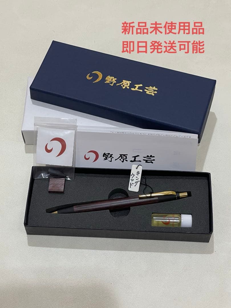 野原工芸 シャープペン キングウッド