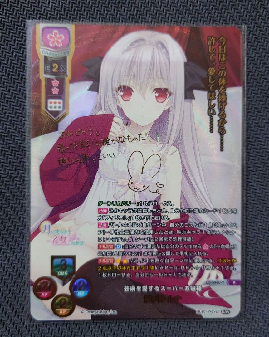 Lycee/リセ　桜小路ルナ　箔押しサイン