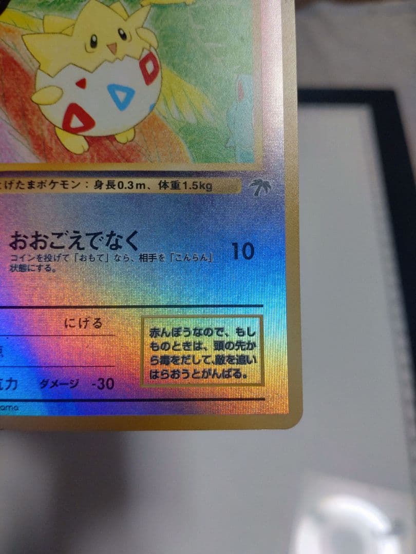 ミュウ 映画公開記念パック サザンアイランド トゲピーおまけ付き