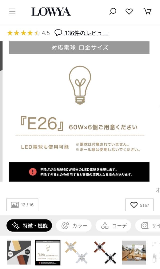 LOWYA Lasvolta 6L シーリングライト