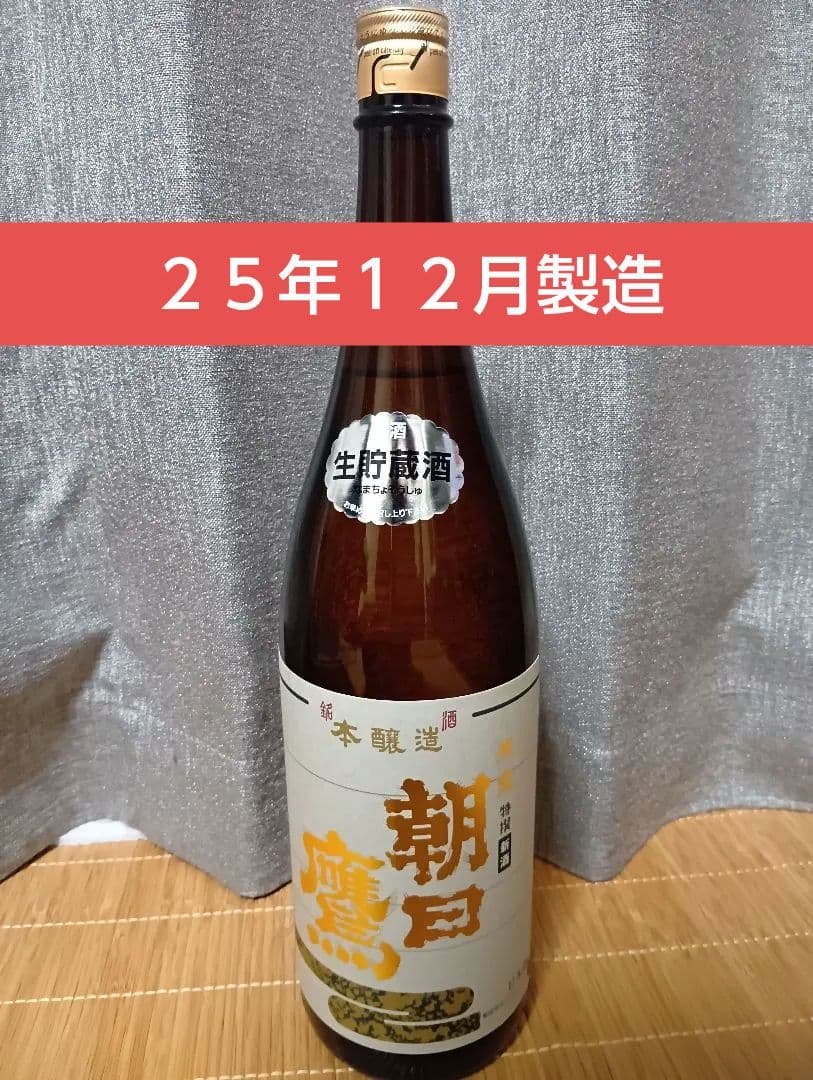 新酒 朝日鷹　生貯蔵酒 2025年12月詰め