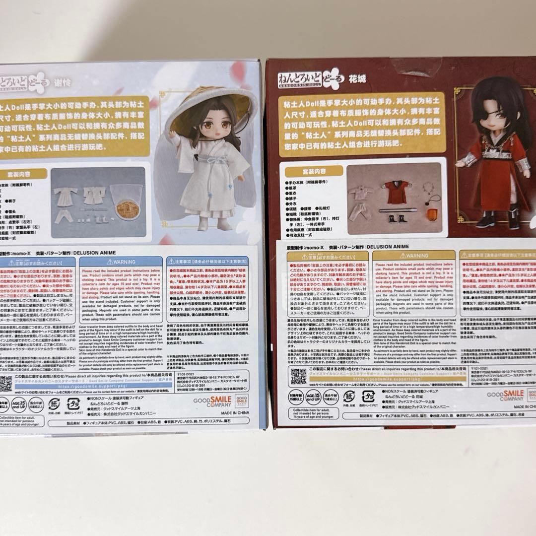 天官賜福　ねんどろいどドール　花城　 謝憐
