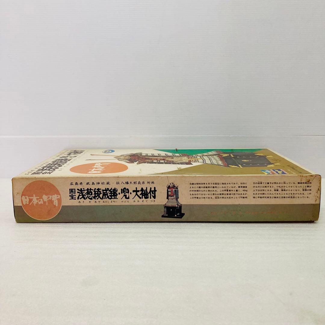 【未組立】国宝 浅葱綾威鎧・兜・大袖付　プラモデル　観賞用モデルセット　1/4