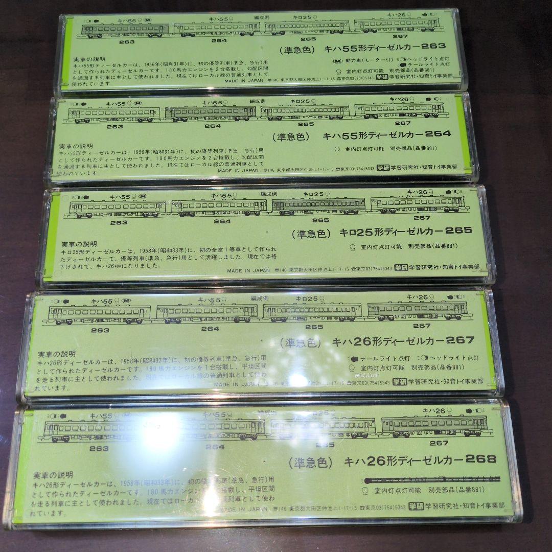 Nゲージ キハ26形ディーゼルカー 学研