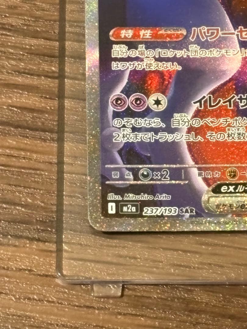 ミユツーex sar