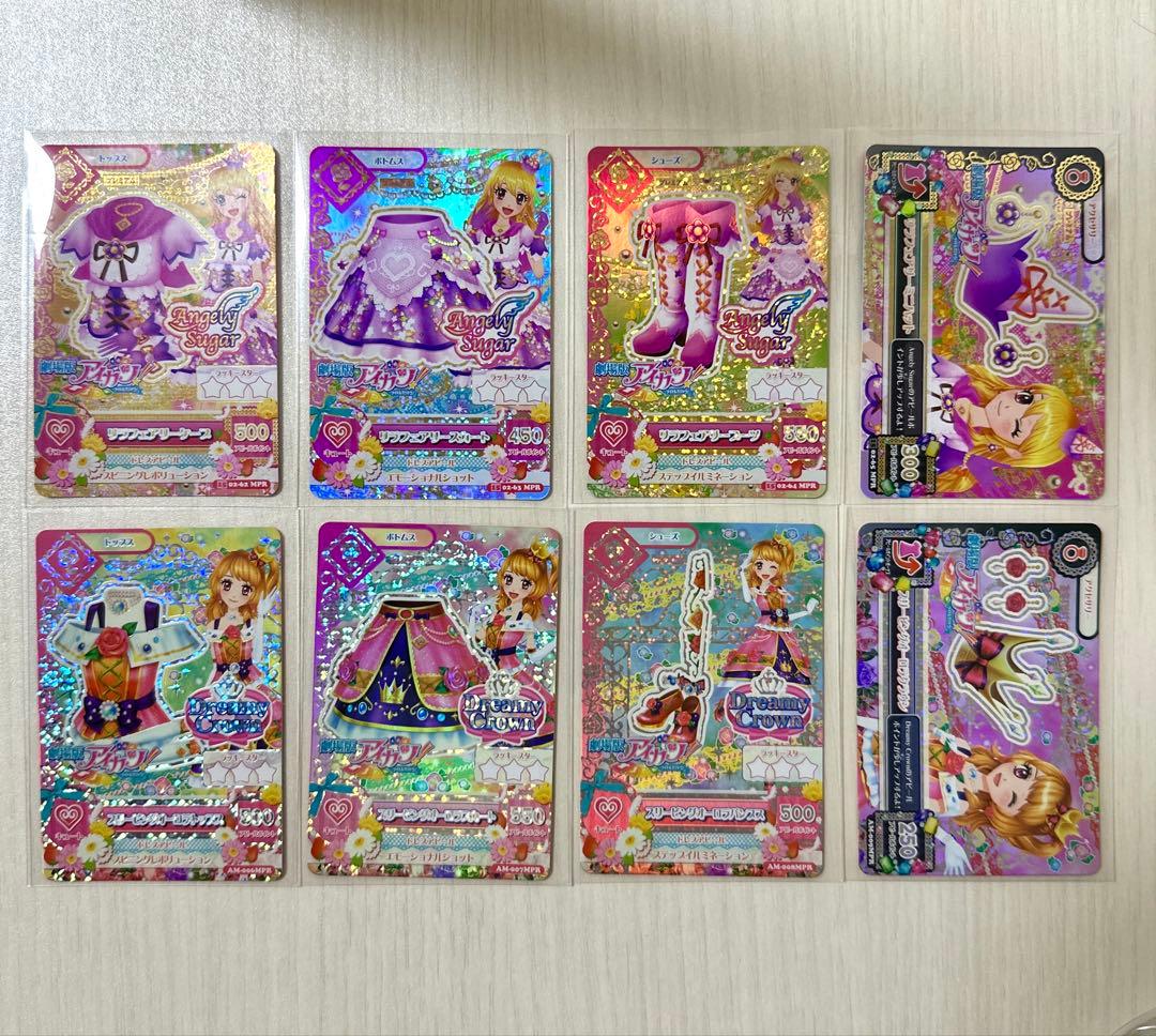 アイカツ リラフェアリーコーデ 星宮いちご スリーピングオーロラコーデ大空あかり