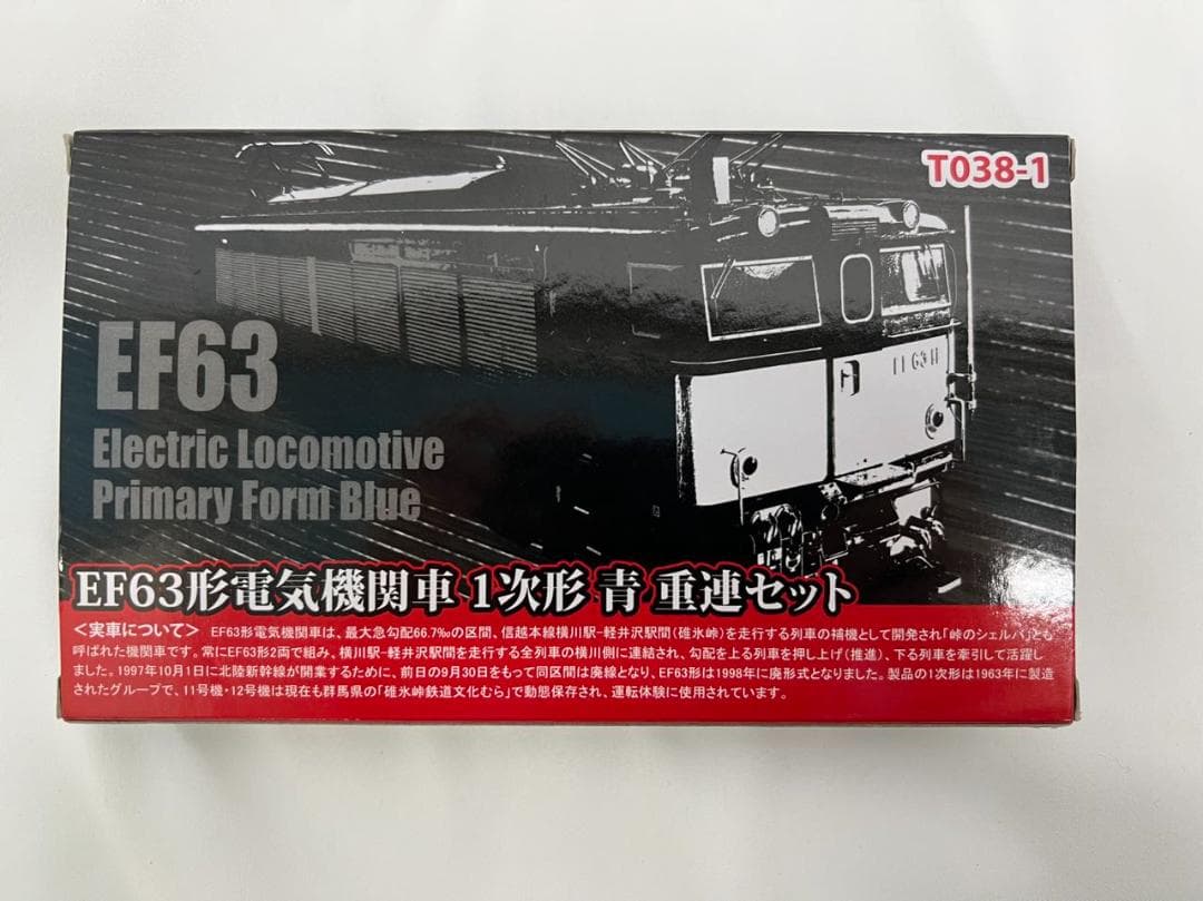 EF63形電気機関車 1次形 青 重連セット [鉄道模型]