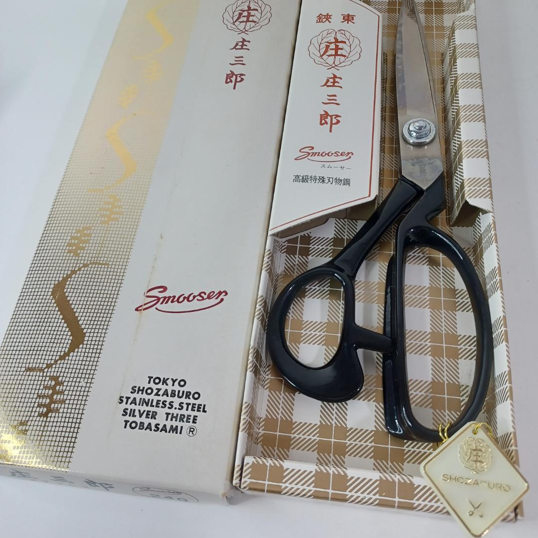庄三郎 裁ちばさみ ステンレスはさみ 240mm　ゆパM497