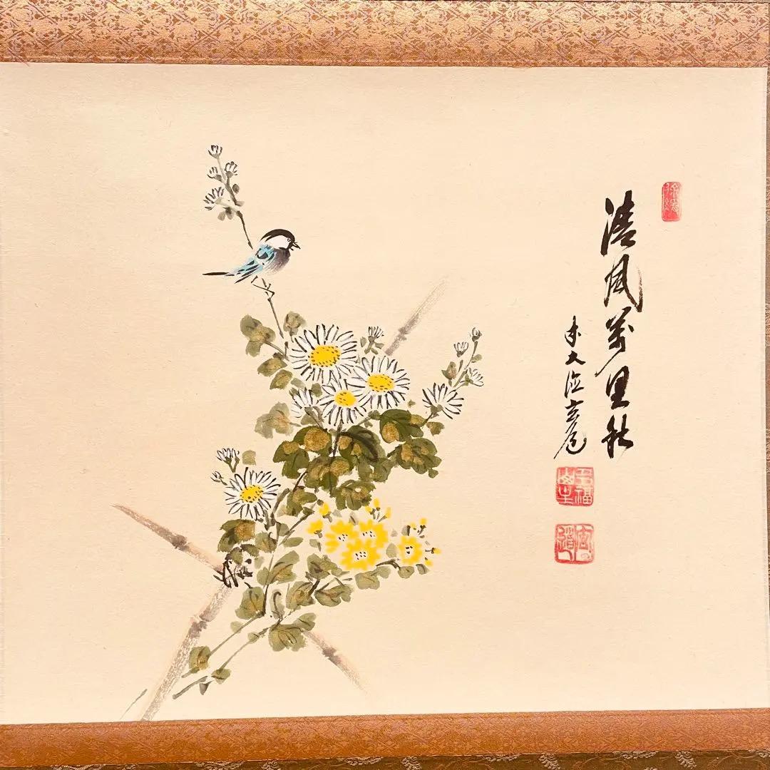 3932 須賀玄道 「菊に四十雀」 共箱 肉筆 書 掛軸 臨済宗 大徳寺 禅語