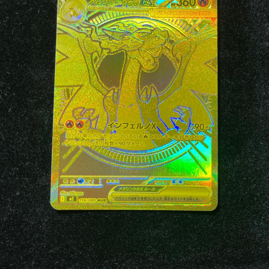 ポケモンカードゲーム メガリザードンX ex mur インフェルノX