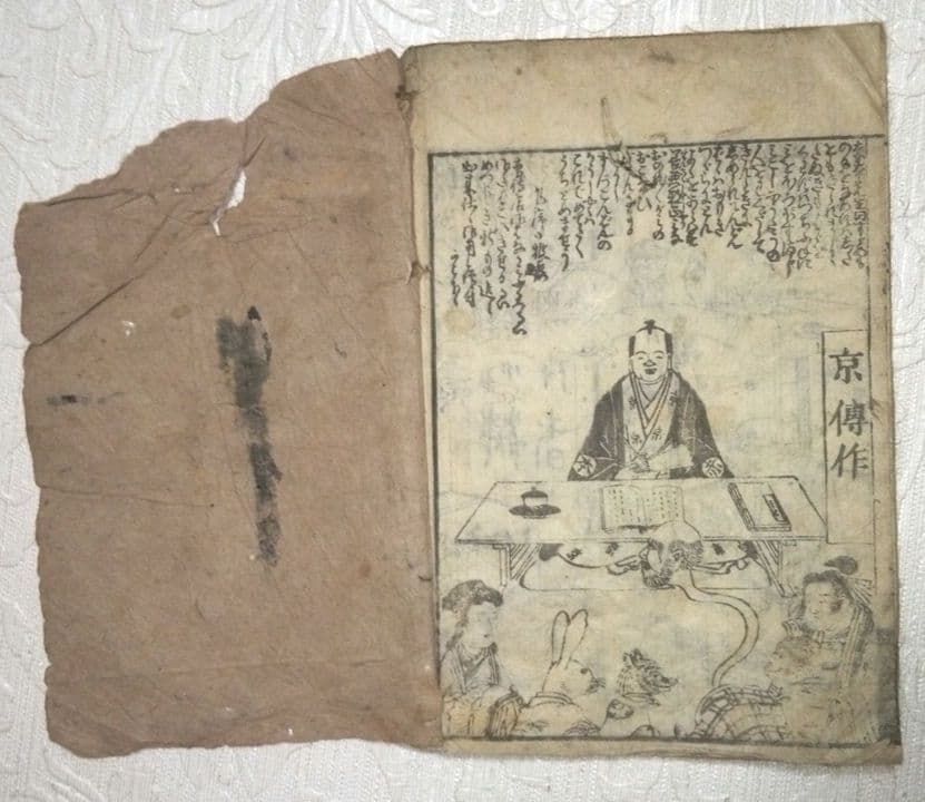 稀貴重、草双紙黄表紙三冊合本虚生実草紙(嘘から出たまことぞうし)山東京伝作重政画