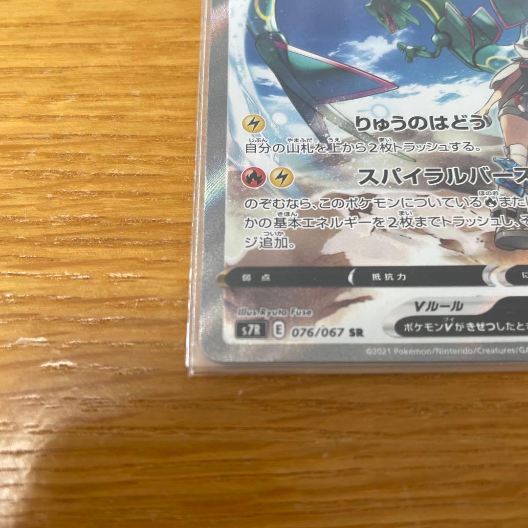 レックウザV SR