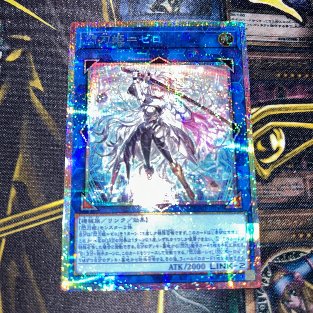遊戯王【閃刀姫＝ゼロ】プリシク◆メルカリ便発送◆