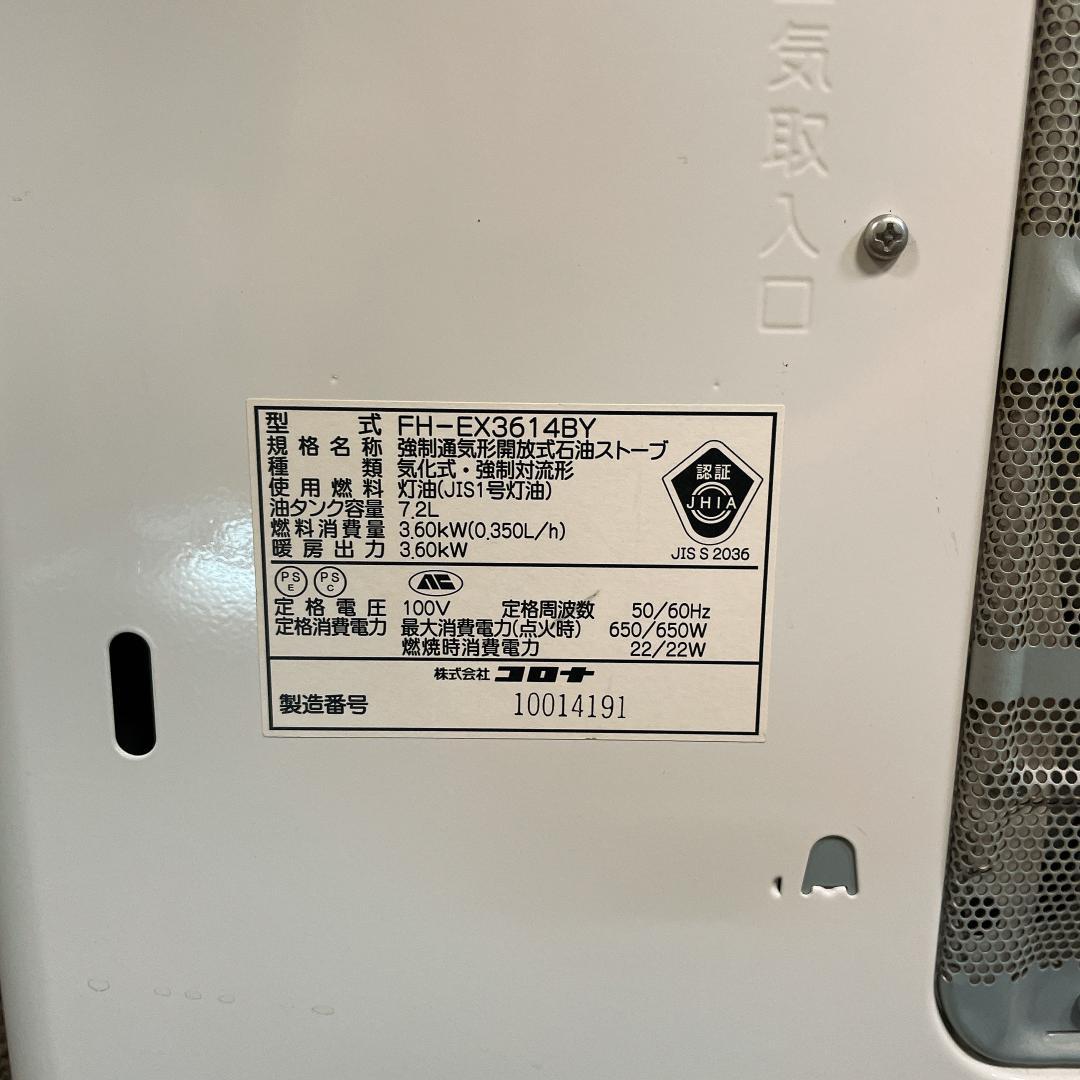 CORONA 石油ファンヒーター　FH-EX3614BY　14年製