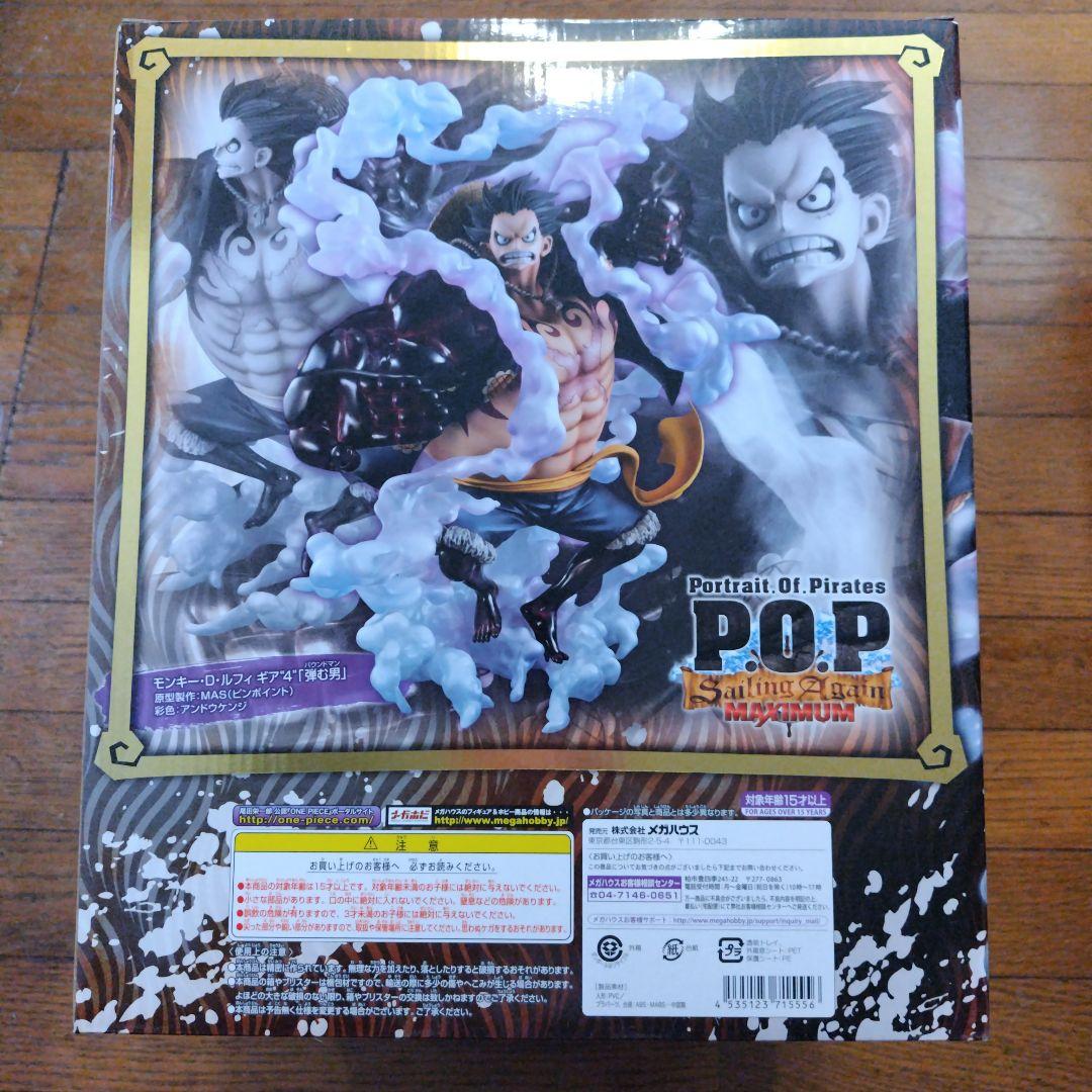 POP モンキー・D・ルフィ　ギア4 弾む男 フィギュア