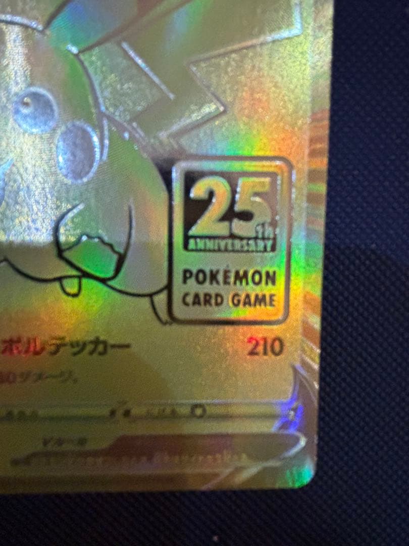 ゴールデンピカチュウV 25周年　ゴールデンBOX プロモ　モンスター