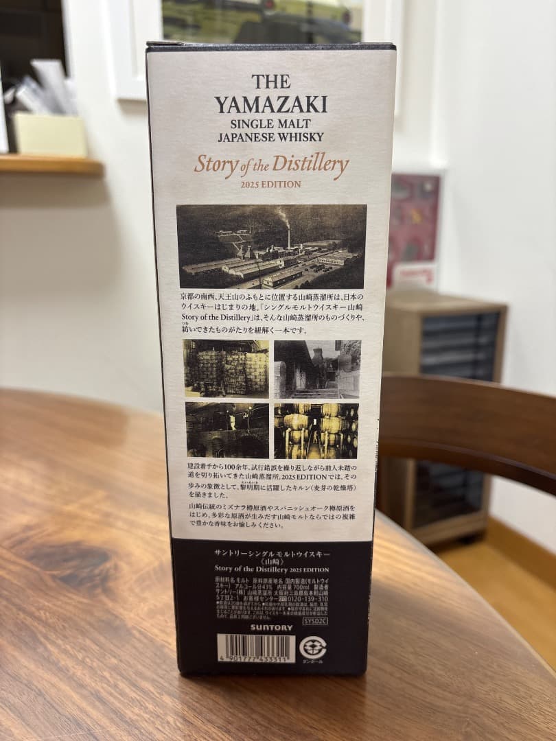 山崎シングルモルト2025EDSITION