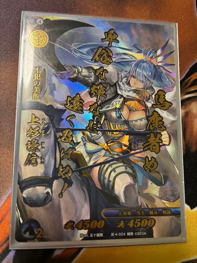 【戦国大戦TCG】傾奇レア 上杉謙信