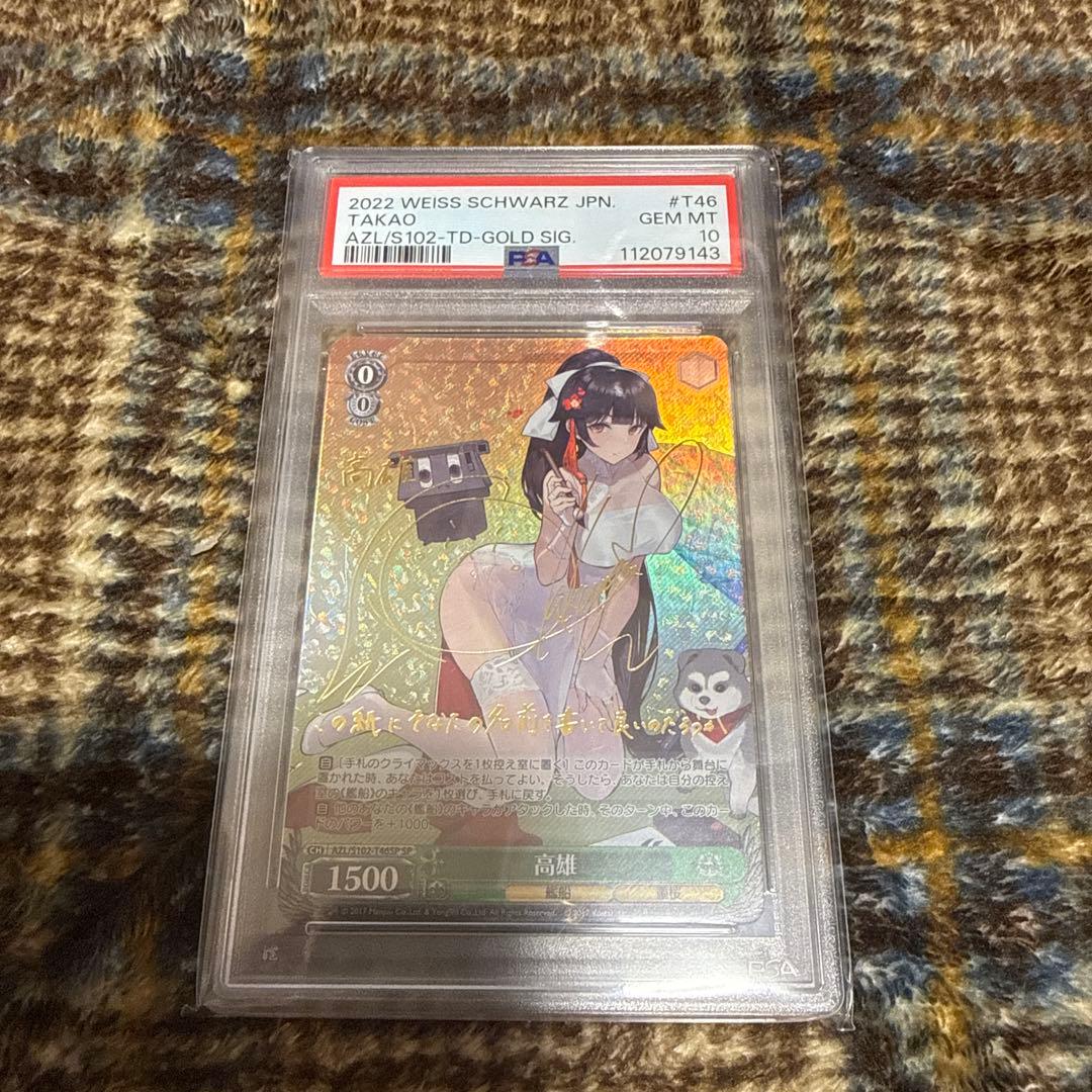 高雄 SP PSA10
