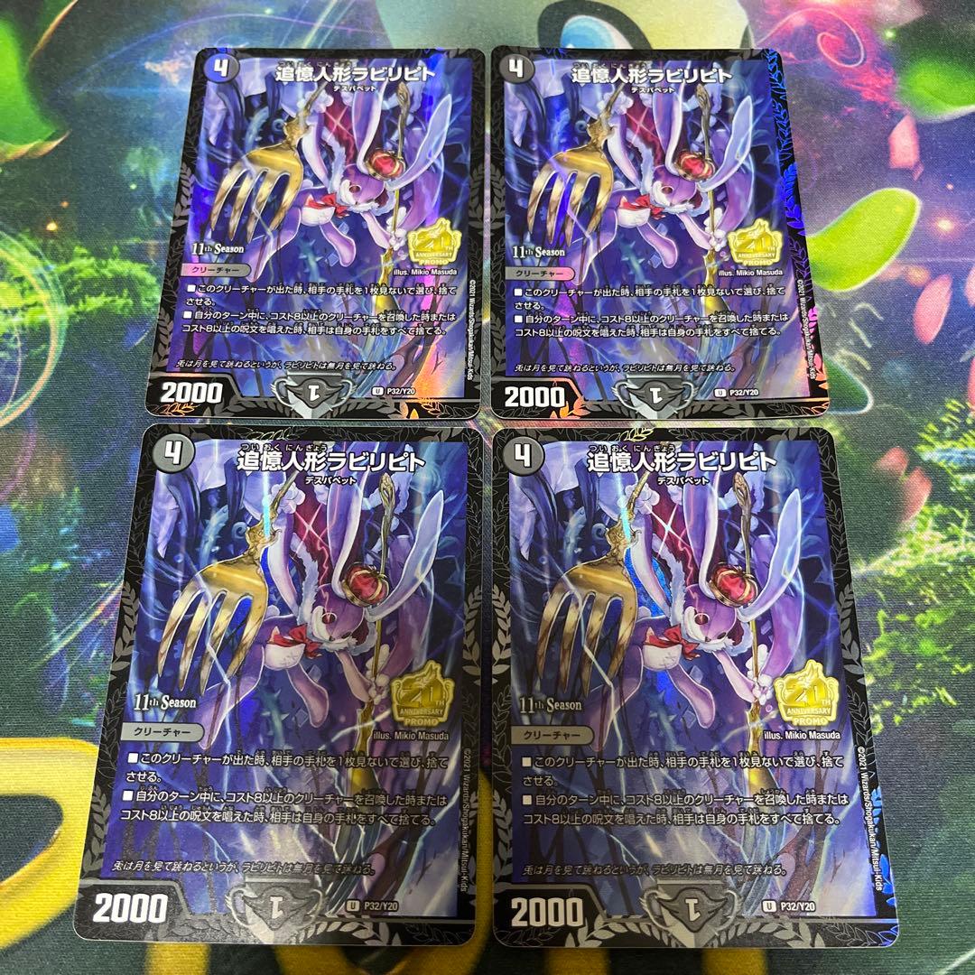 追憶人形ラビリピト cs プロモ 4枚