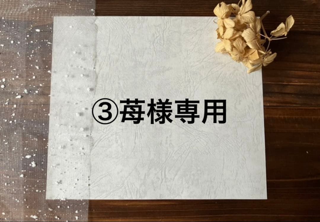③苺