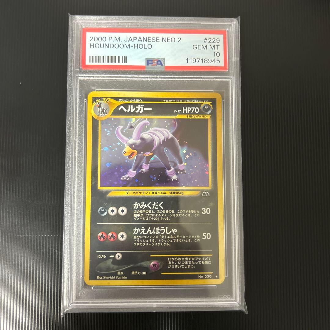 ポケモンカード　ヘルガー　旧裏　PSA10