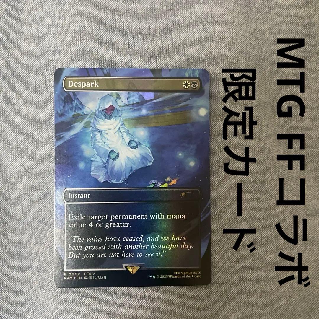 【FFコラボFOIL】灯の燼滅/Despar アシエン・エリディブス　MTG