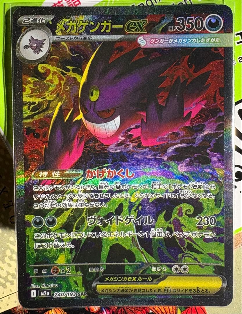 メガゲンガーex ポケモンカード 350HP