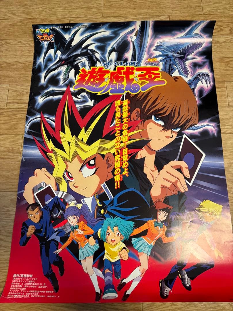 劇場版　遊戯王（東映版）　販促用ポスター　B2サイズ　東映アニメフェア