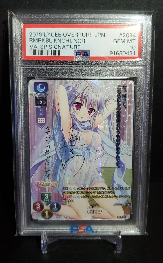 Lycee　花咲ワークスプリング 凄腕くの一　不知火祈　SP 　PSA10