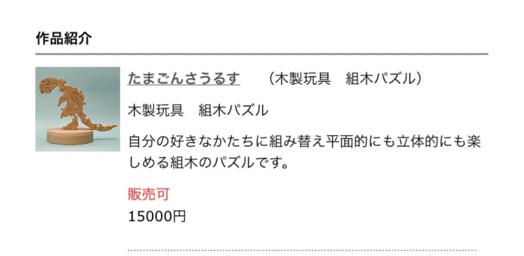 工房ばぶ☆タマゴンサウルス　木製パズル