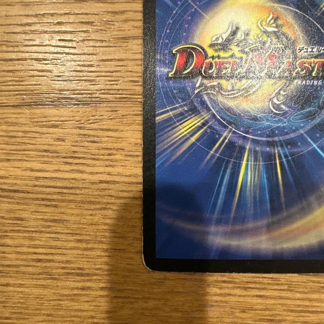 ボルメテウス・ホワイト・ドラゴン 初期 2003 S8/S10