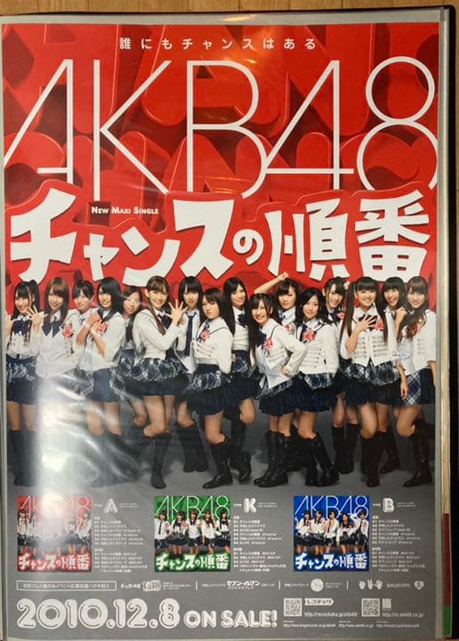 AKB48 チャンスの順番　ポスター　B2 非売品