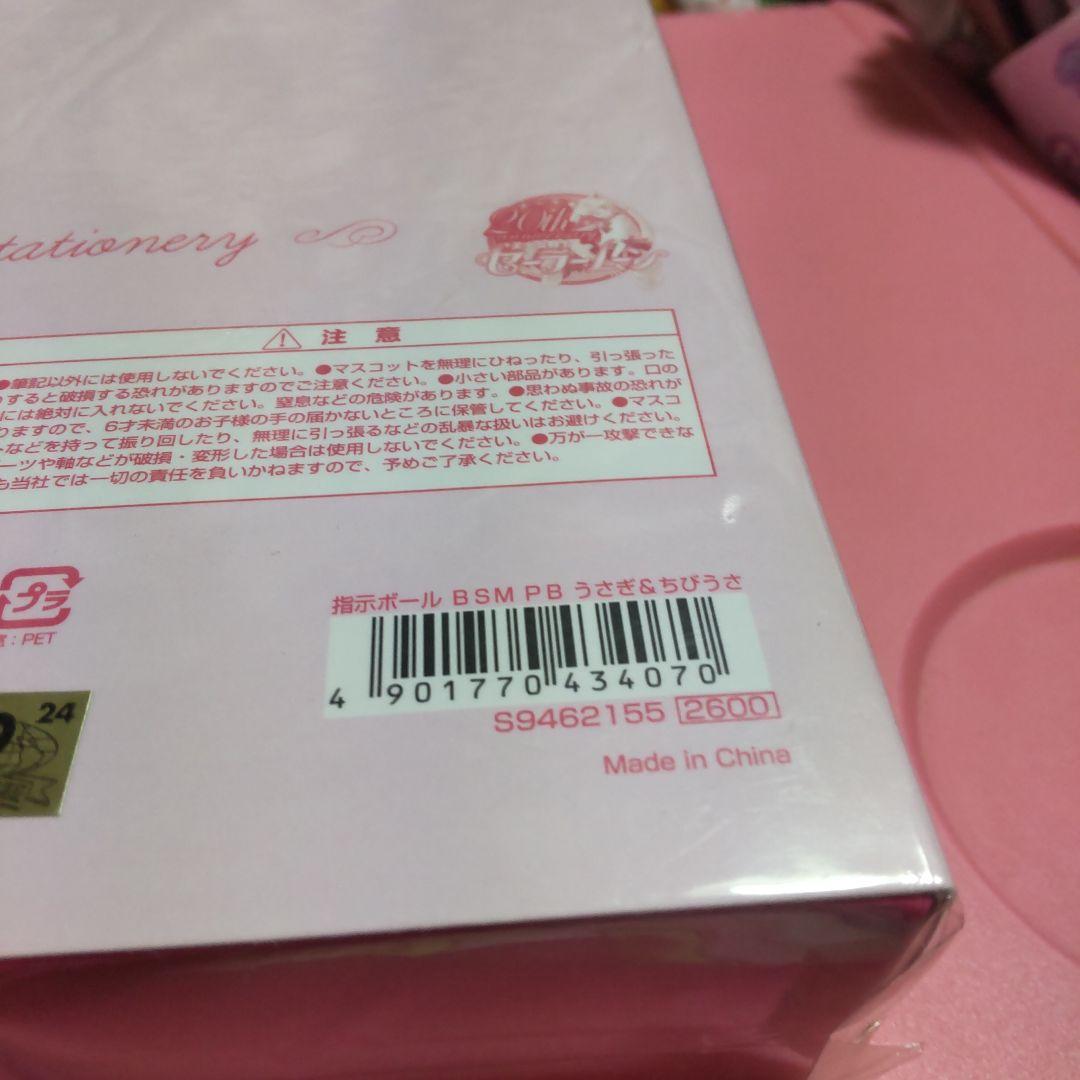 未開封 未使用 セーラームーン 指示ボールペン おまとめ セット