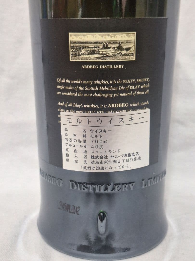 ア－ドベック17年 旧ボトル 90年代流通 激レアウイスキー アイラモルト