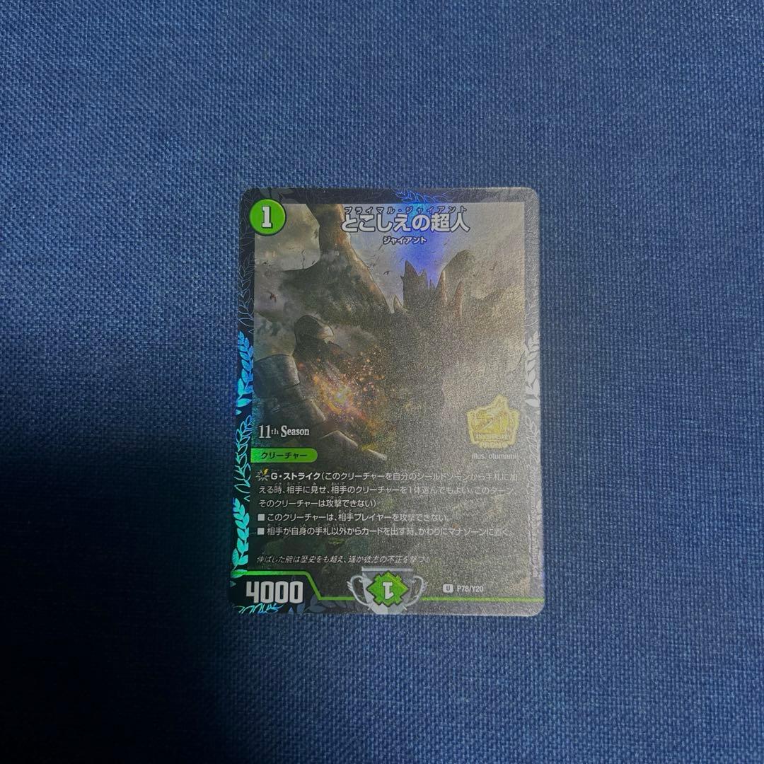 とこしえの超人　プロモ