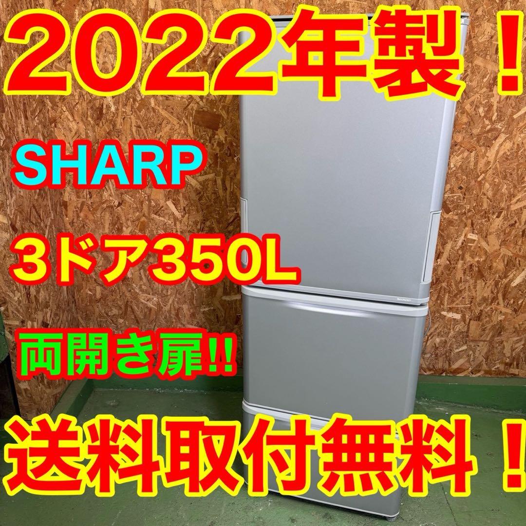 327★2022年製★シャープ　冷蔵庫　大型　3ドア　右、左、両開き　300L