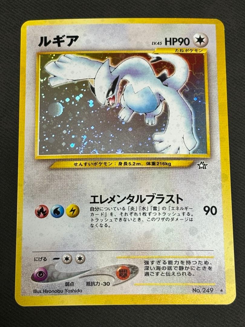 ポケモンカードゲーム　旧裏　ルギア